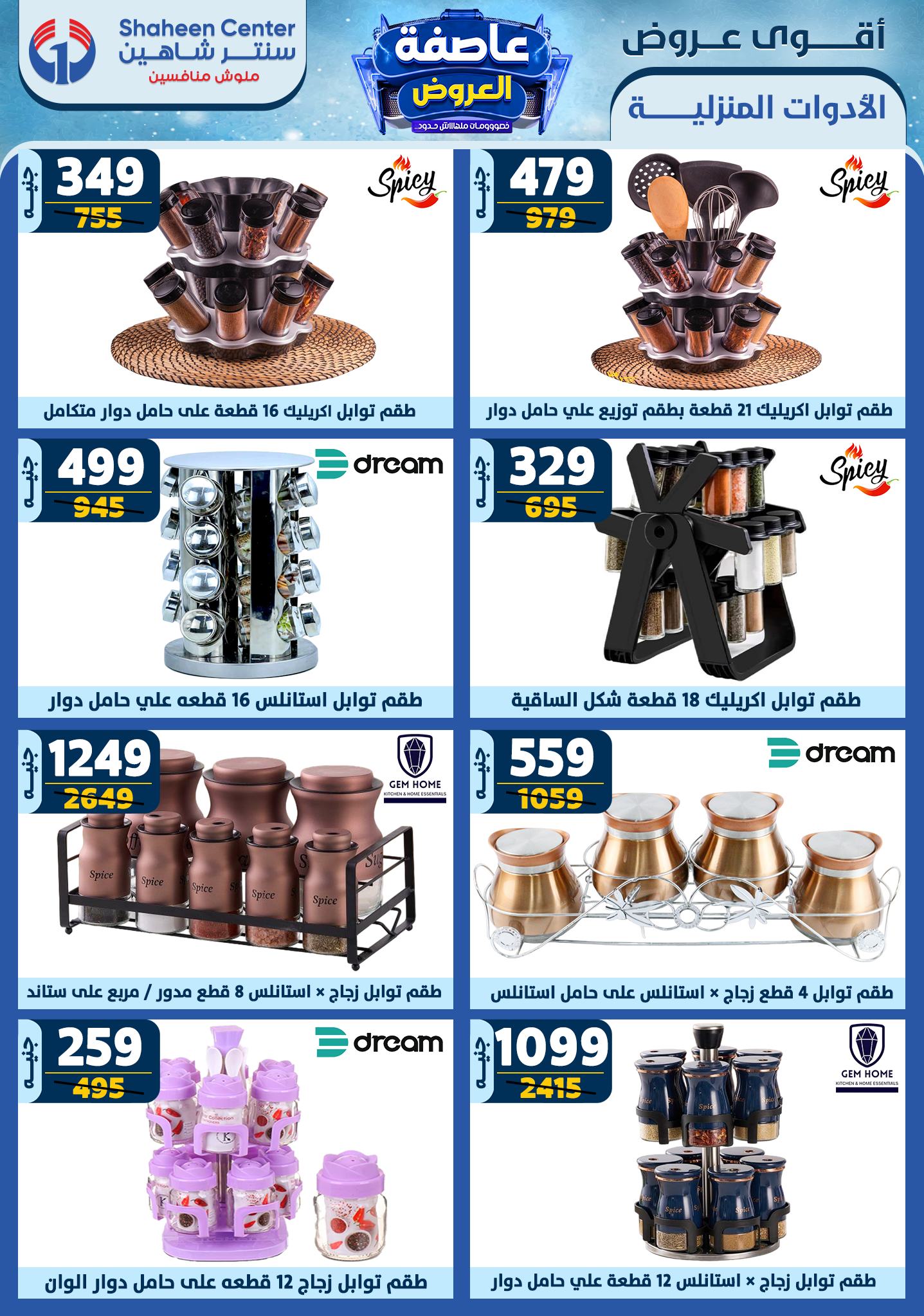 shaheen-center offers from 26dec to 1jan 2025 عروض سنتر شاهين من 26 ديسمبر حتى 1 يناير 2025 صفحة رقم 53